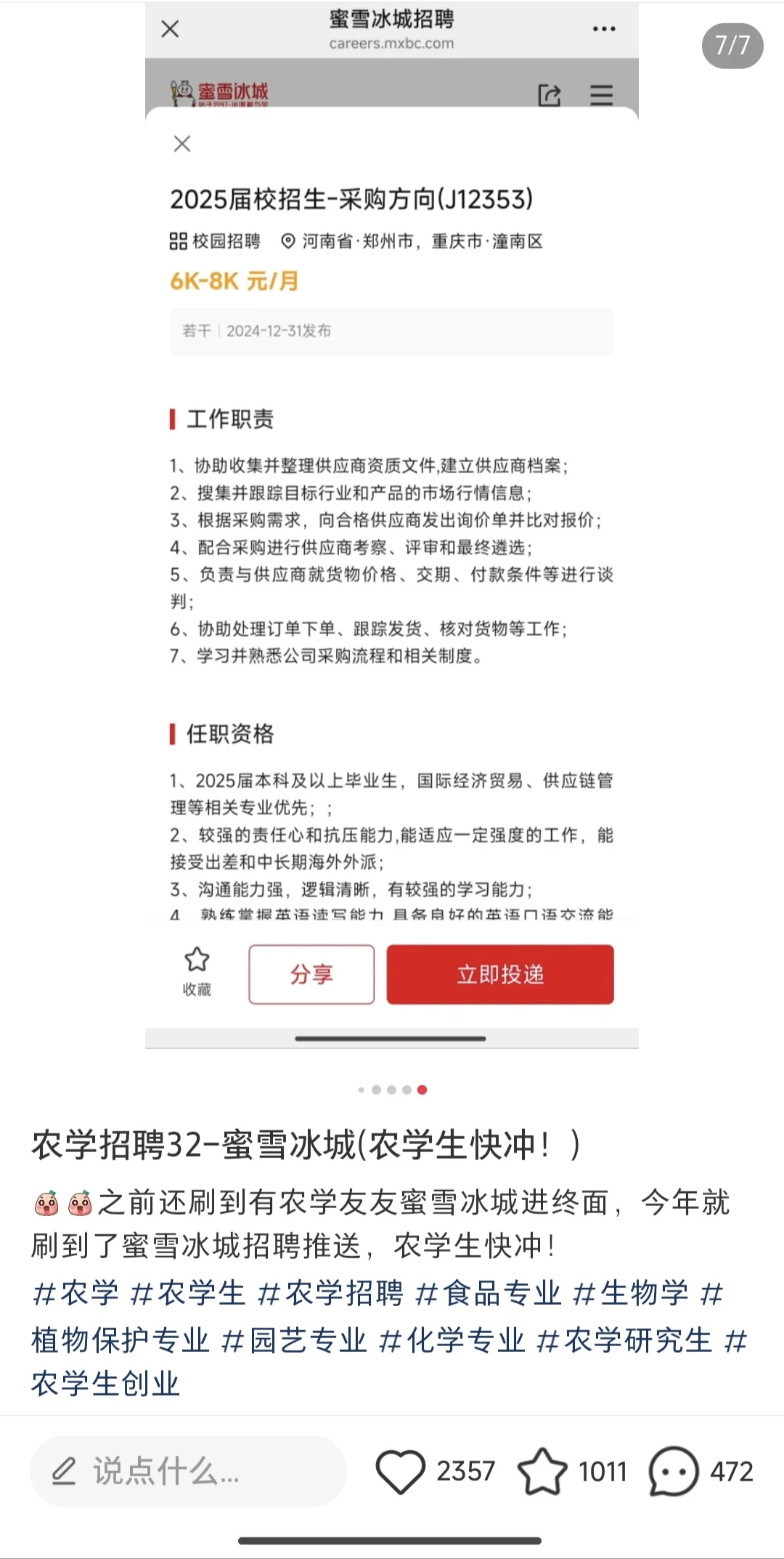 农学生的春天来啦！海底捞、蜜雪喜茶招农学