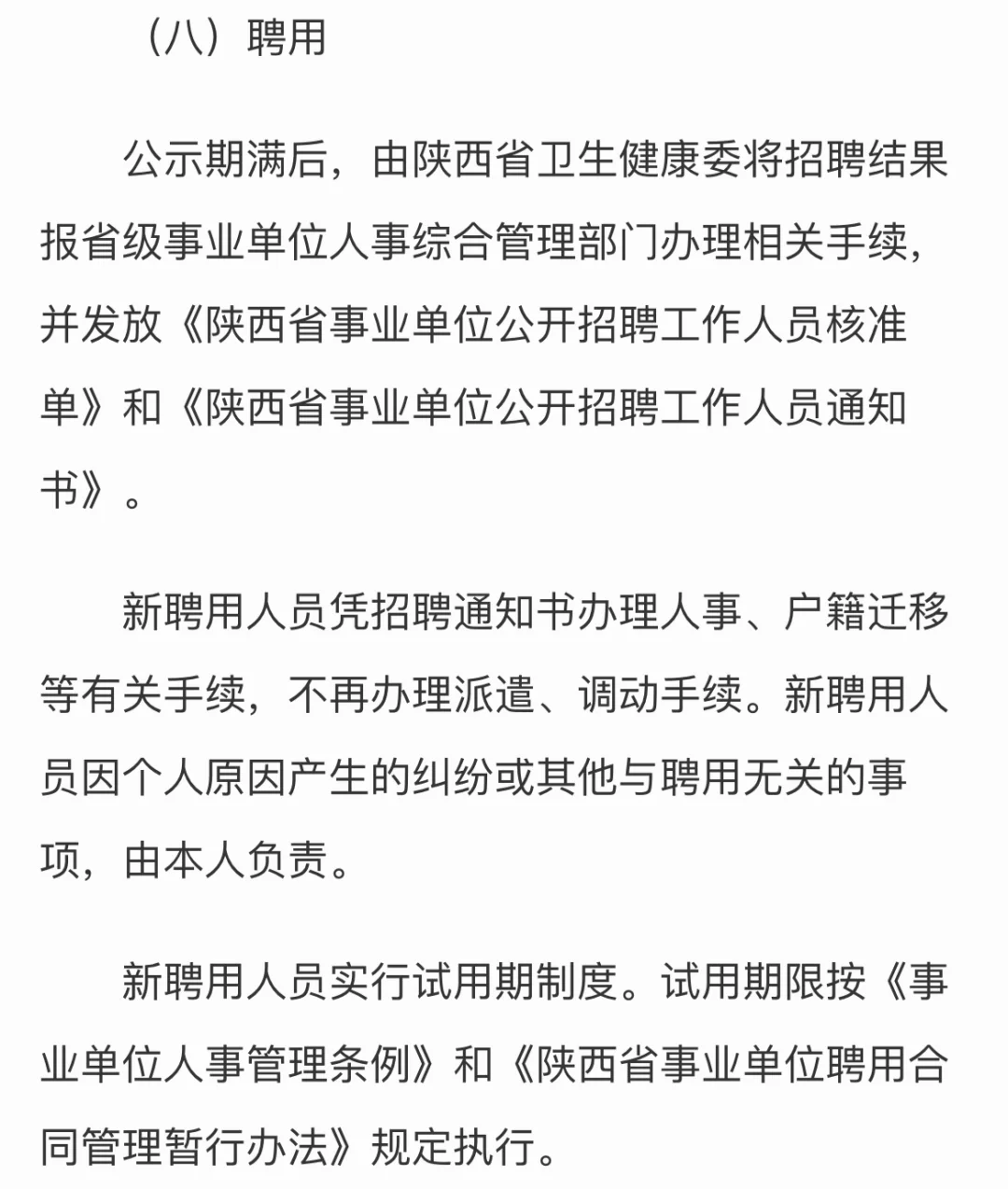 陕西省疾病预防控制中心2025年招聘公告
