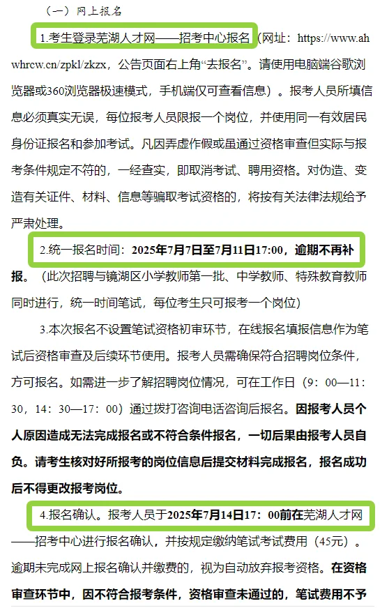 镜湖区编外聘用小学教师（第二批）招聘公告