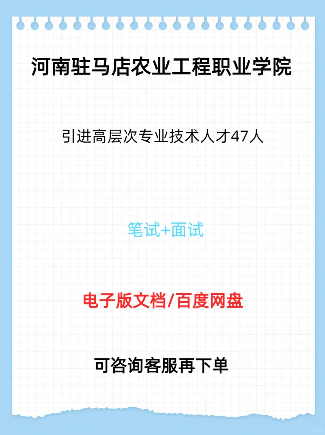 驻马店农业工程职业学院引进专业人才47人