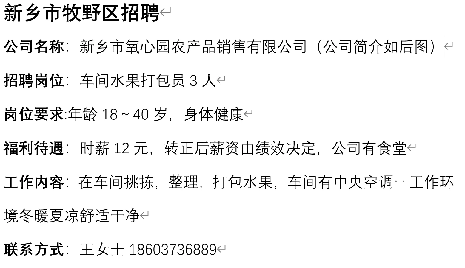 新乡市牧业区招聘