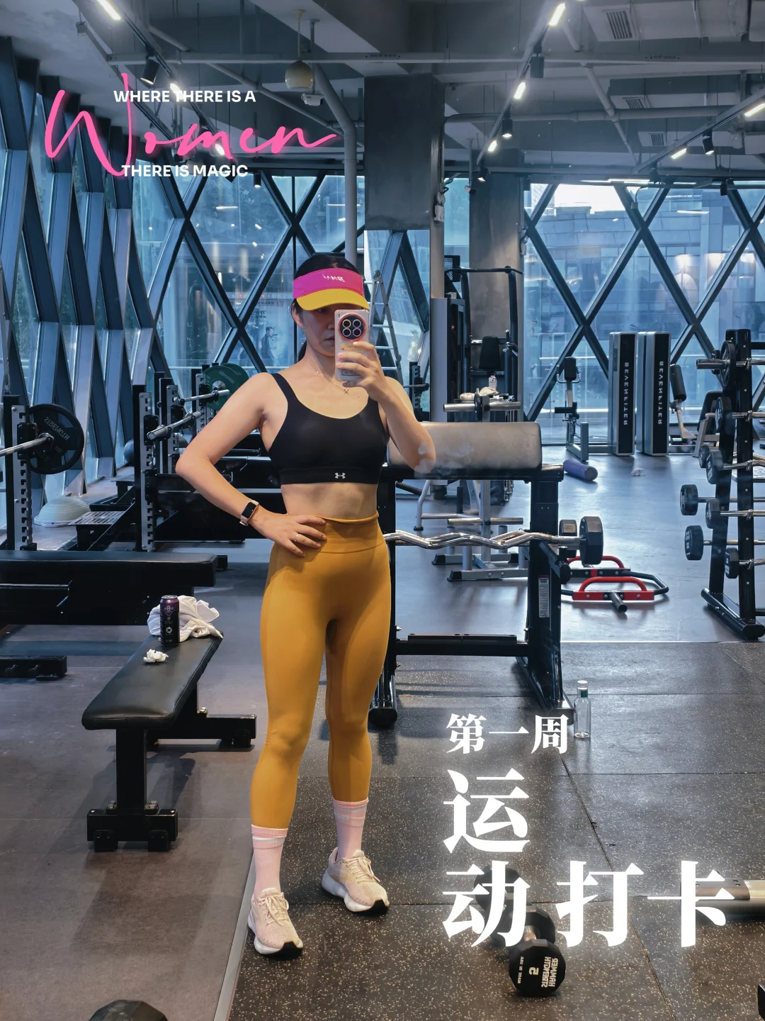 我家女神有她自己的运动哲学