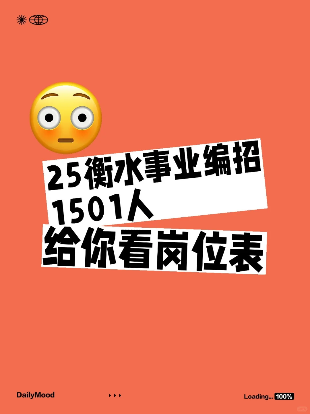 衡水市直出公告招1501人，看看你适合吗？