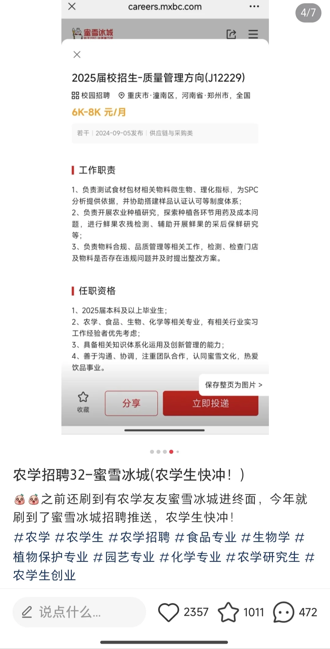农学生的春天来啦！海底捞、蜜雪喜茶招农学