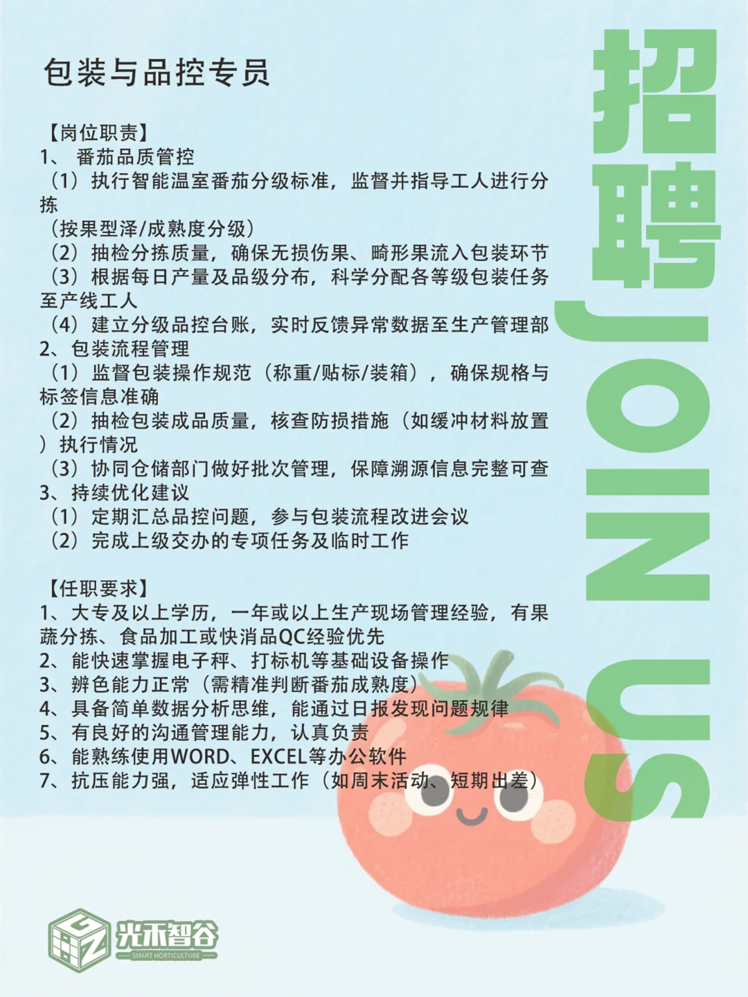 双休公司招人啦!快来和小番茄一起工作吧!