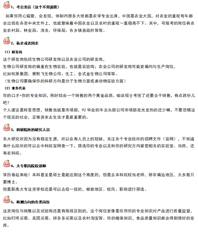 其实农学硕士就业说不难也不难