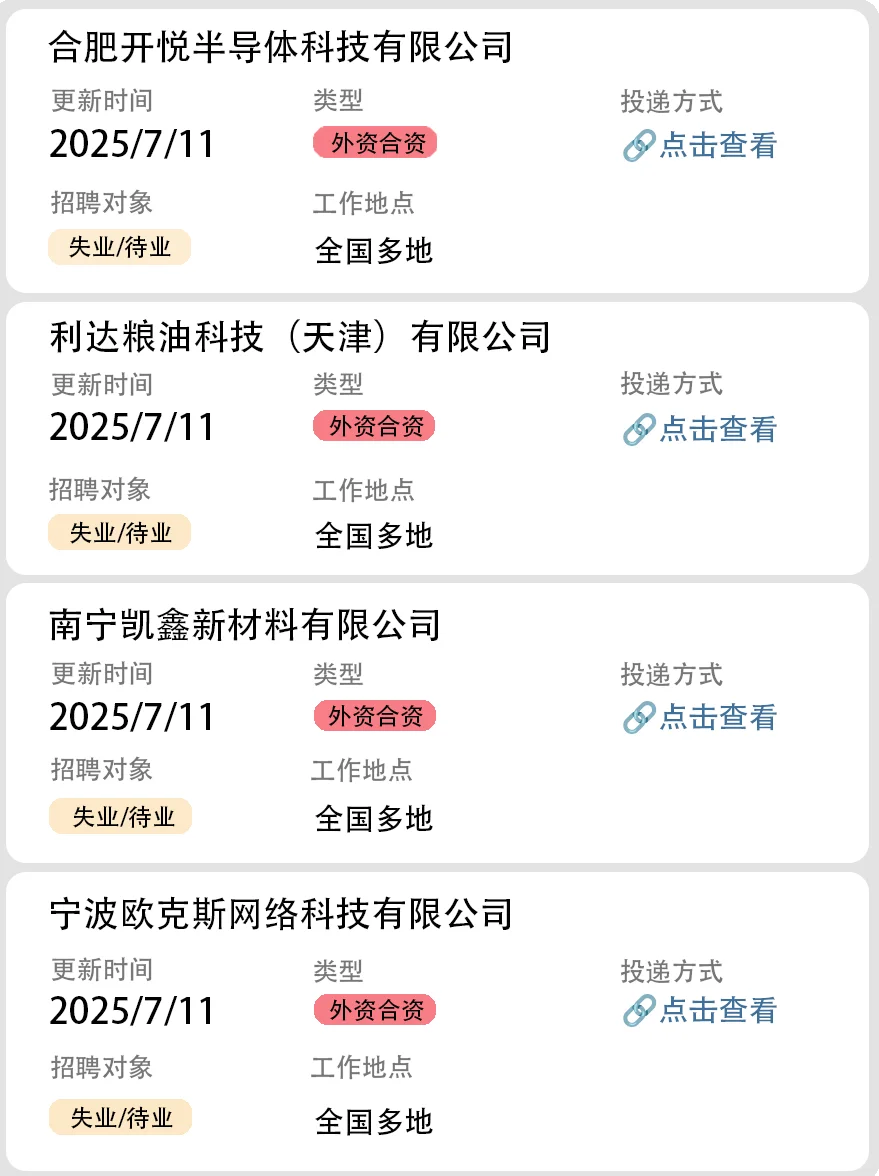 社会招聘第31弹(外企社招)