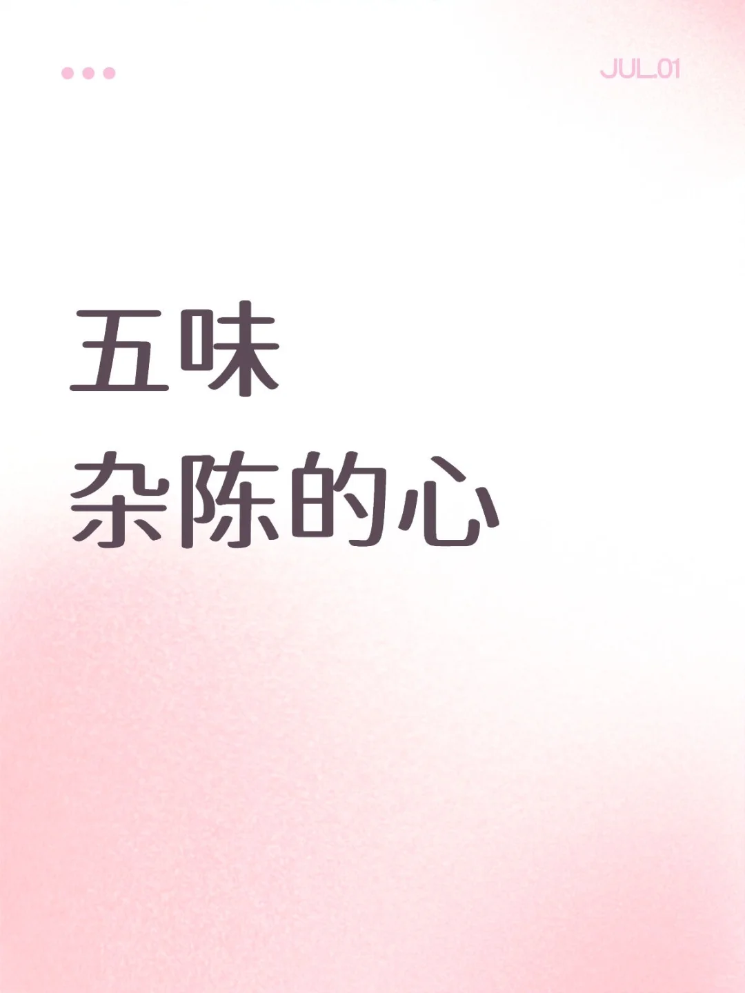 有点小难受