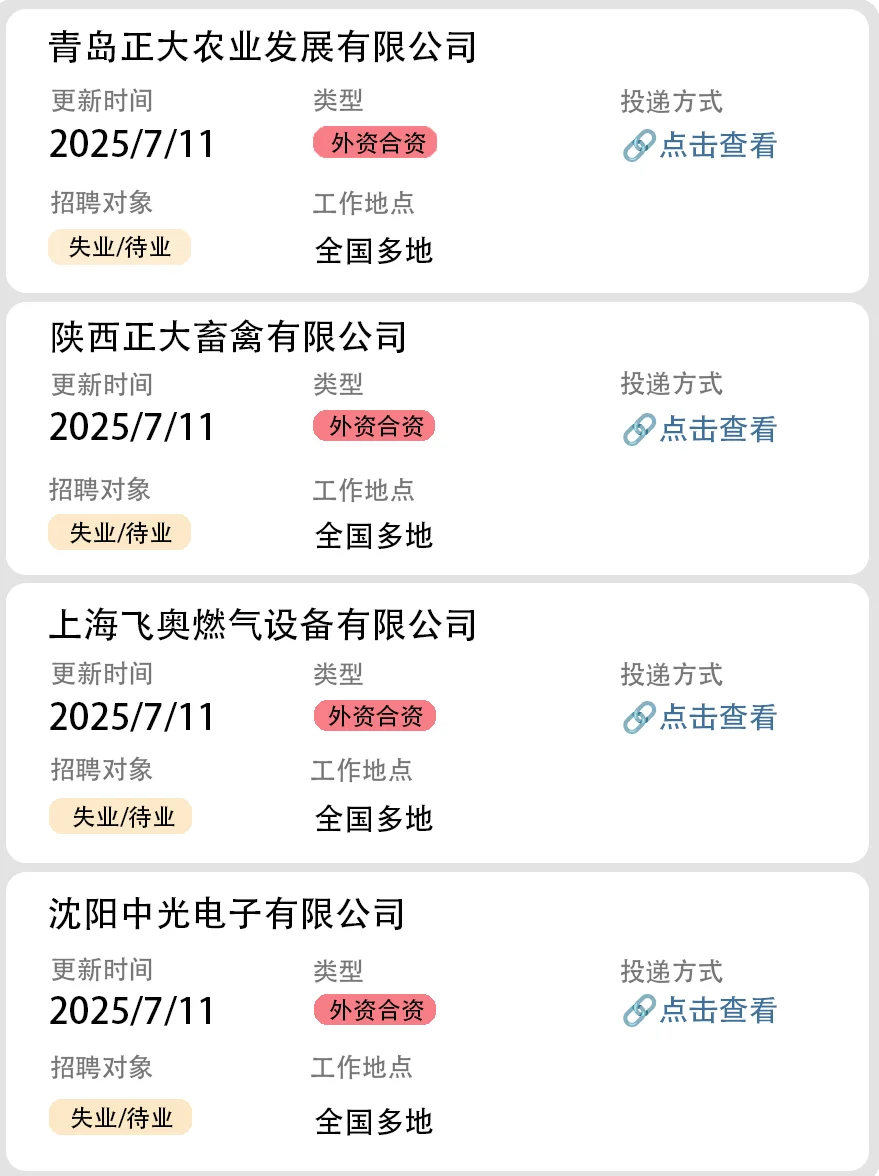 社会招聘第31弹(外企社招)