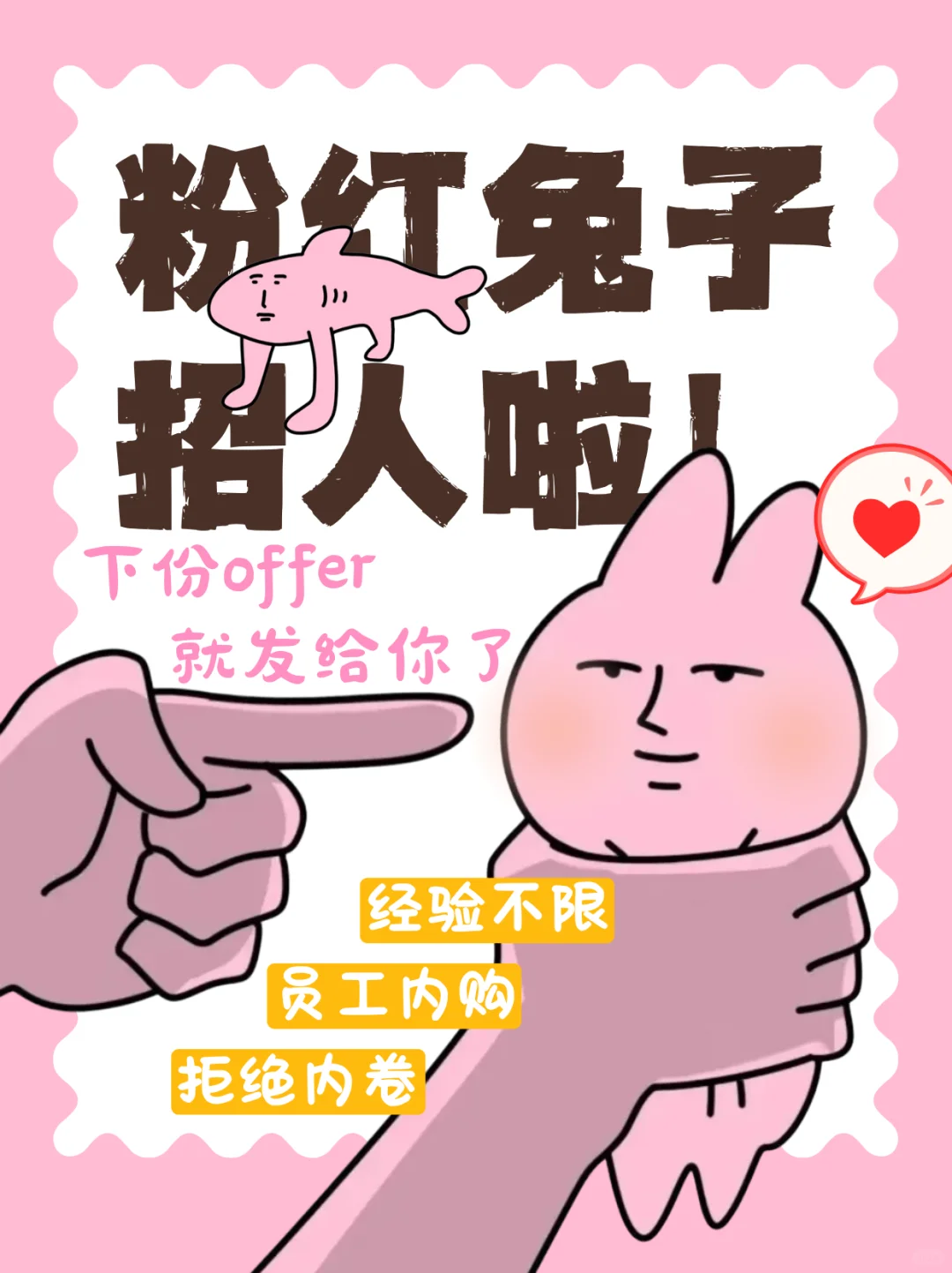 粉红兔子在线找工作搭子?享受周边自由