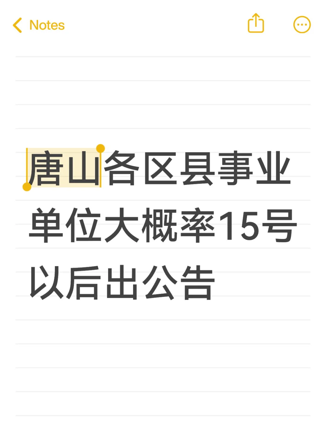 唐山各区县事业单位
