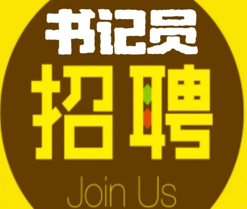 汉中市面向社会公开招聘聘用制书记员公告
