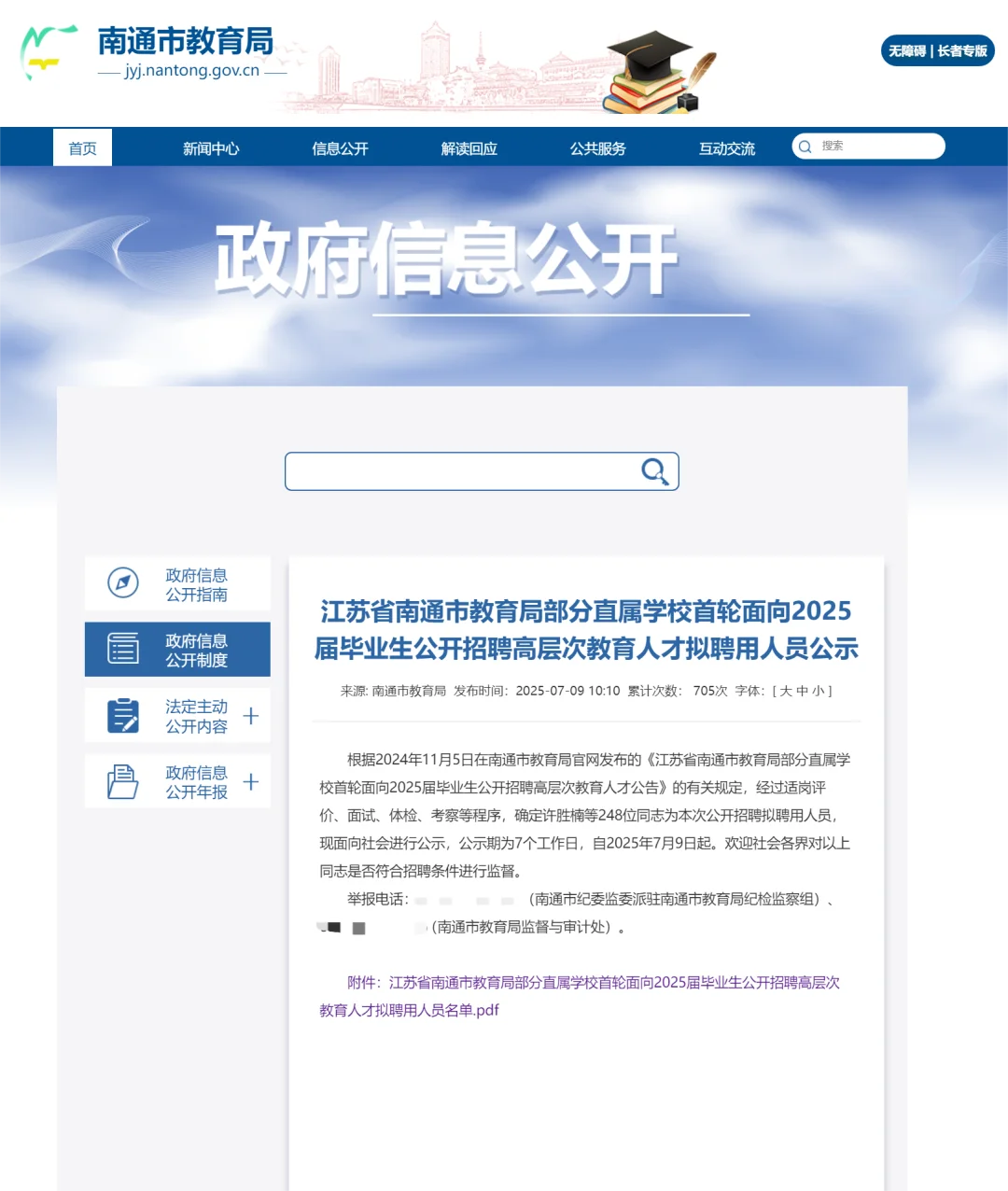 25年南通市直属教师拟录用名单