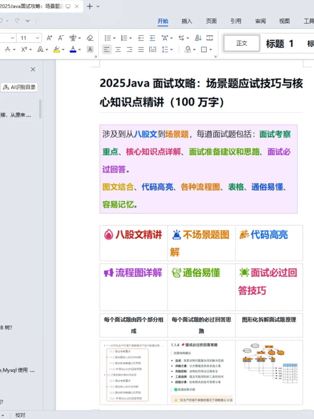 汇丰银行Java后端开发社招，差点没顶住……