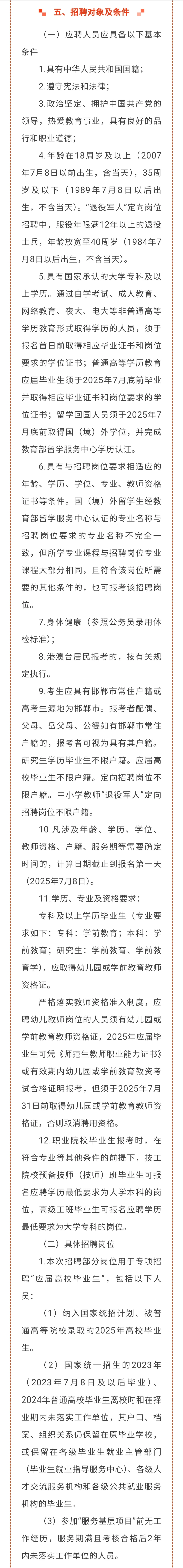 邯郸市大名县招聘幼儿教师50人 专科可报
