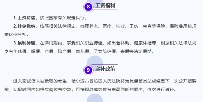 哈尔滨香坊区FY书记员、辅警公告