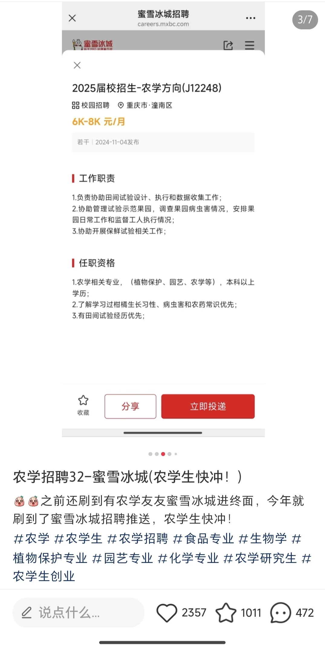 农学生的春天来啦！海底捞、蜜雪喜茶招农学