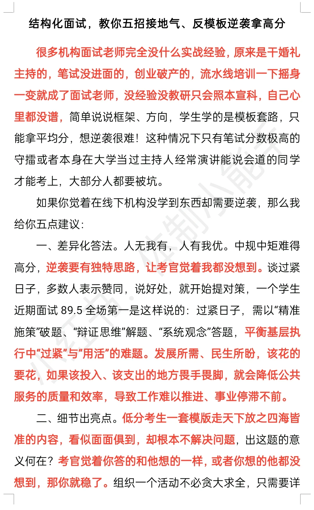 结构化面试教你五招接地气反模版逆袭拿高分