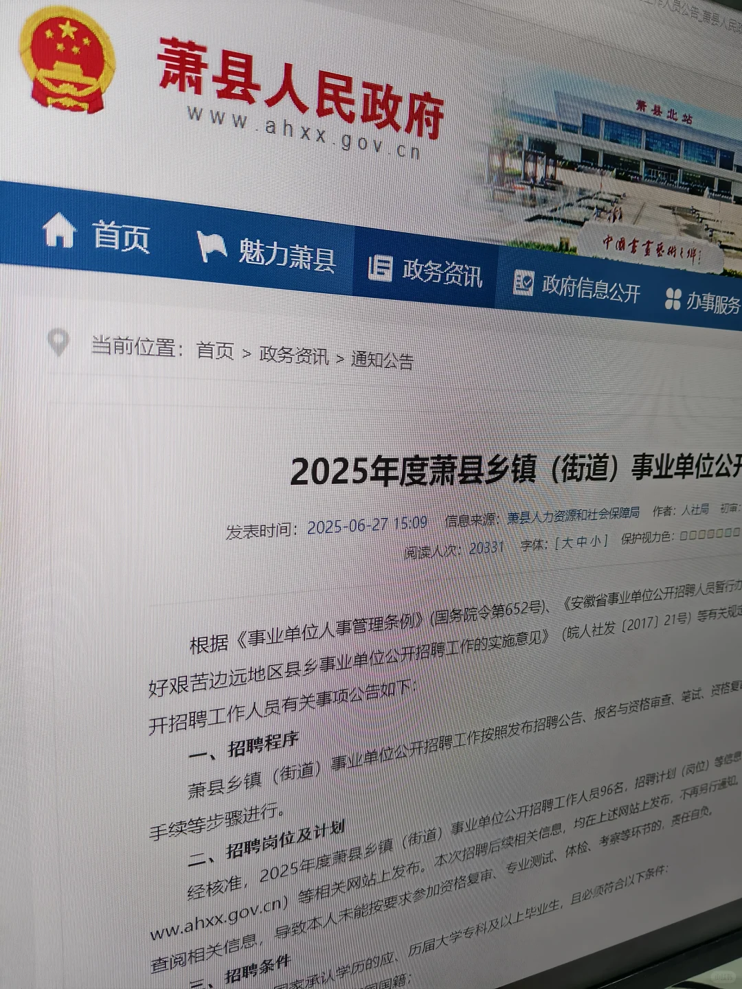 听说这已经是萧县事业编不成文的规定了