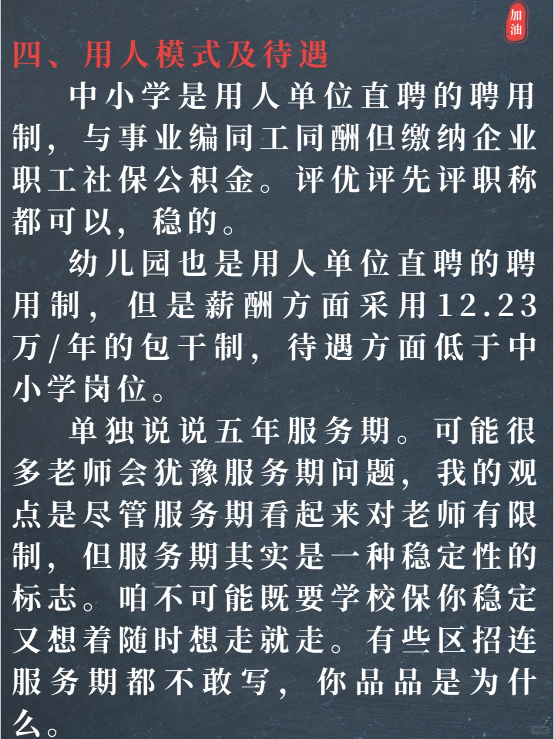 简单说说经开(汉南)聘用制教师招聘公告
