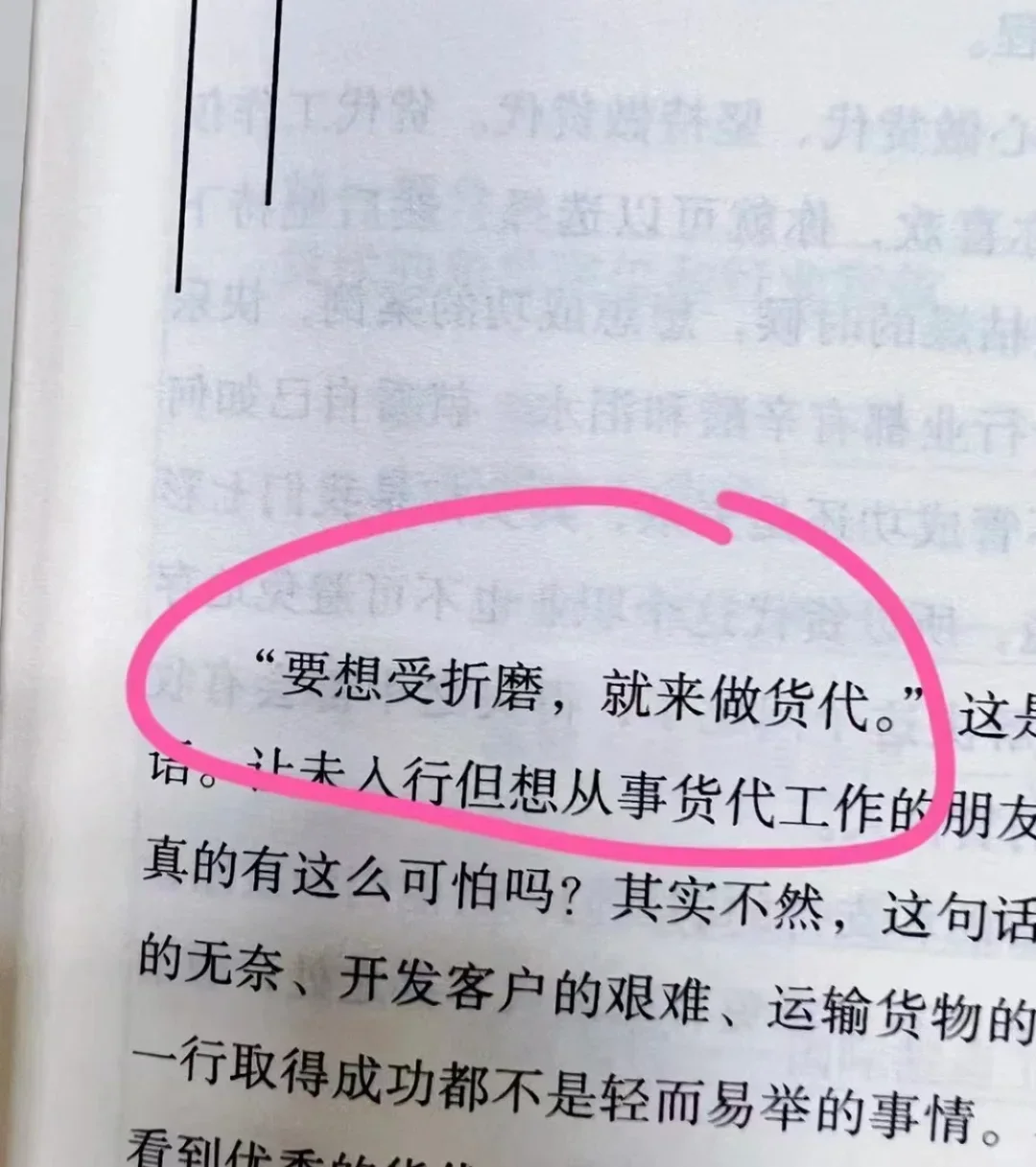 货代能不能跳槽去船公司啊,不想当乙方了