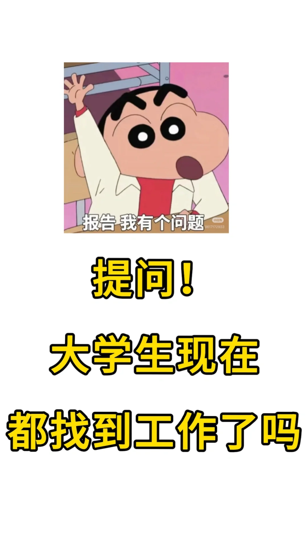 ?大家都找到工作了吗