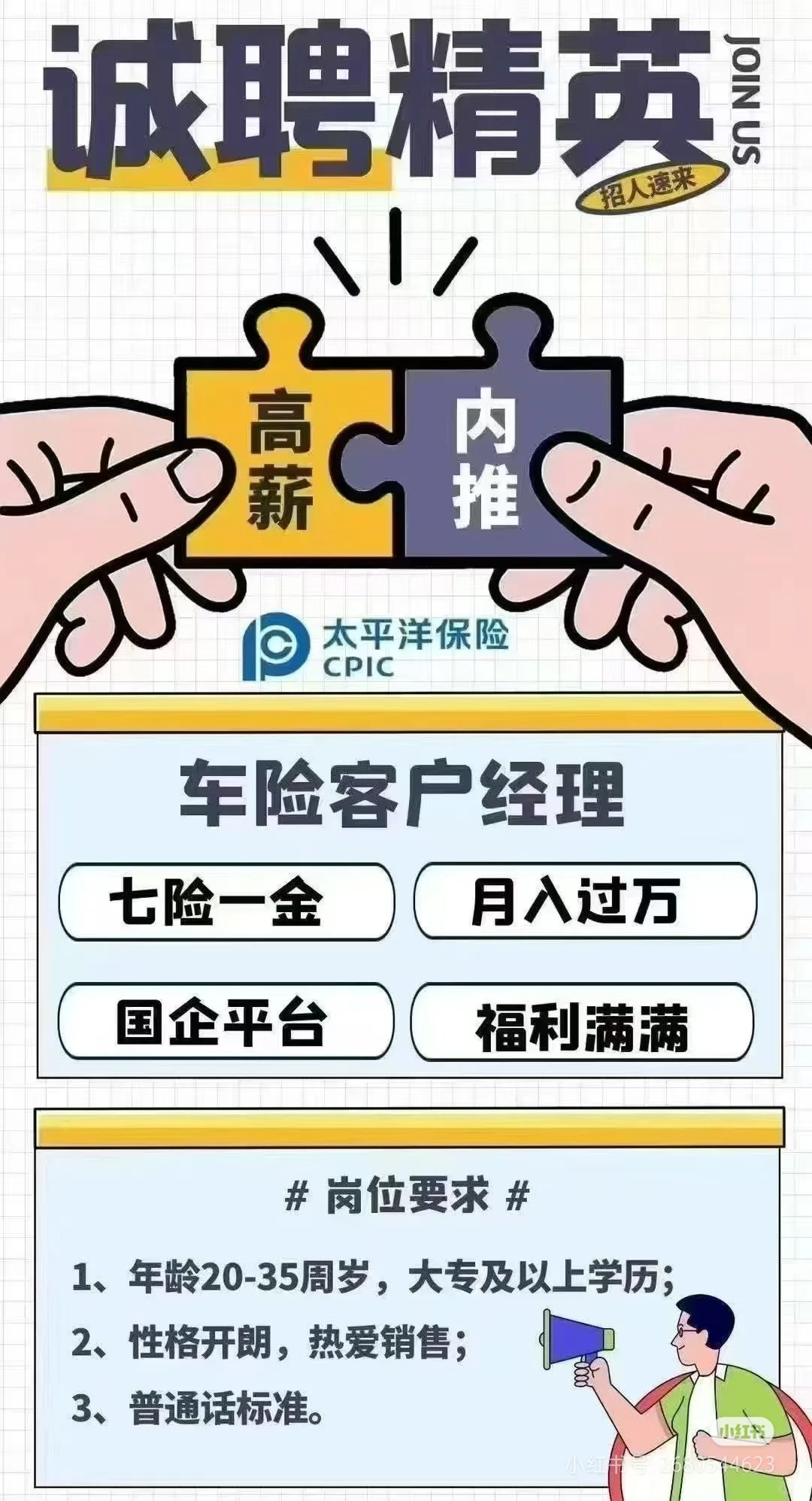 [勾引]国企招聘[爱心]！优秀的团队招聘[爱心