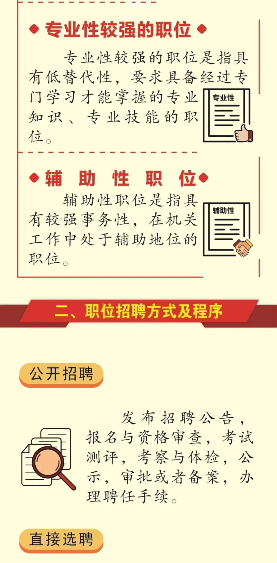 聘任制公务员，你了解吗？
