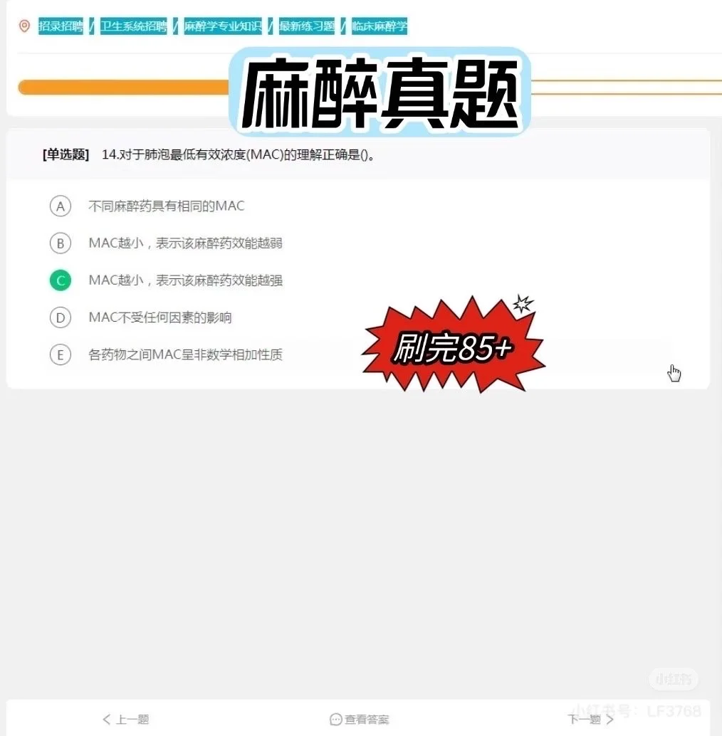 梅河口市卫生健康局招聘?笔试题库