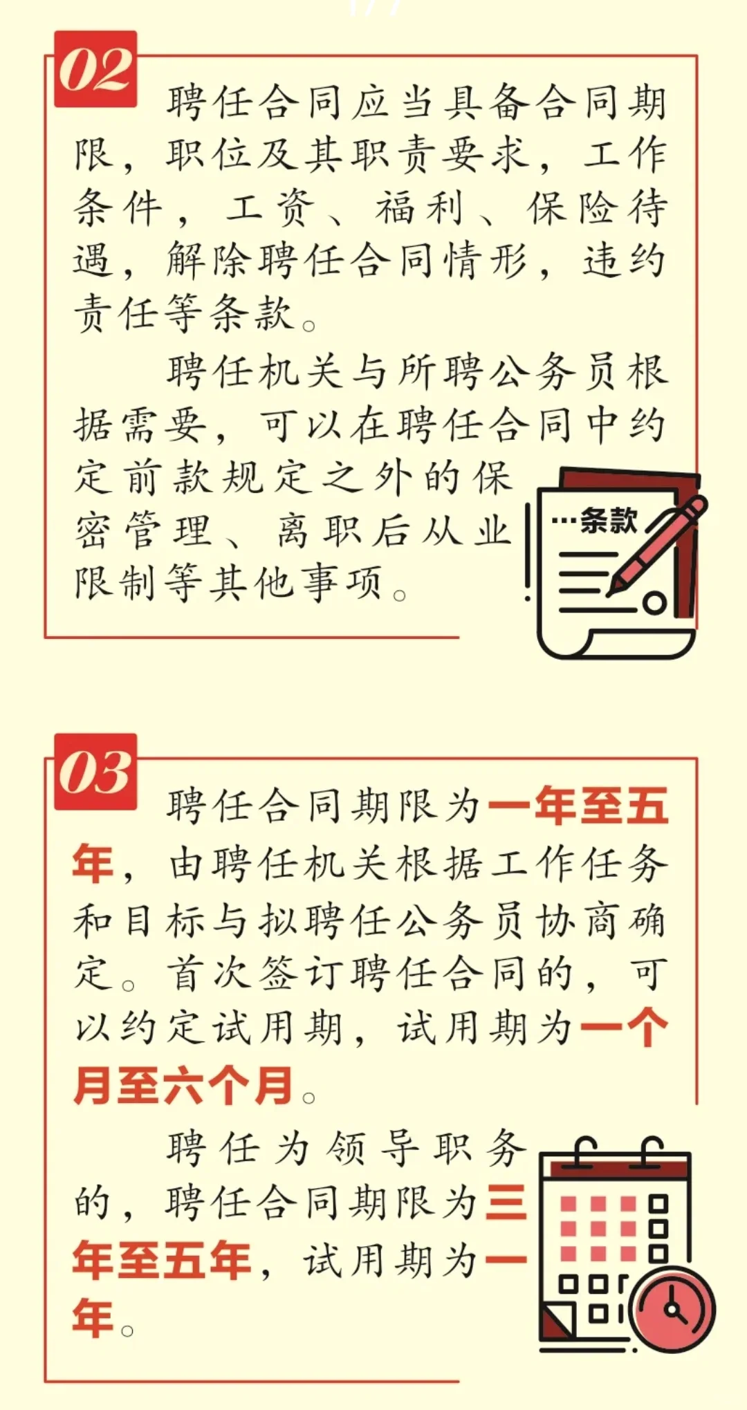 聘任制公务员，你了解吗？