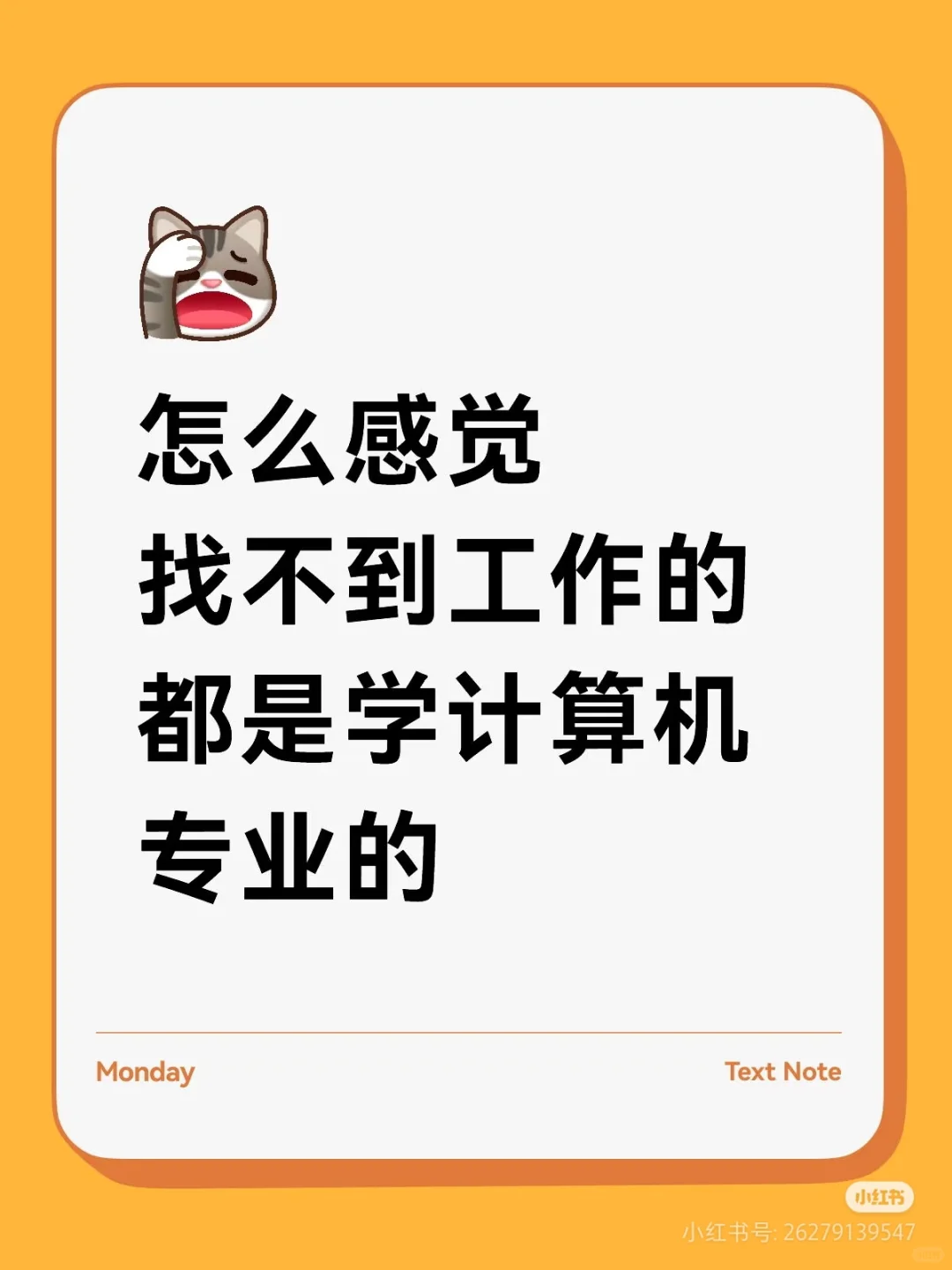 计算机专业真的工作难找啊