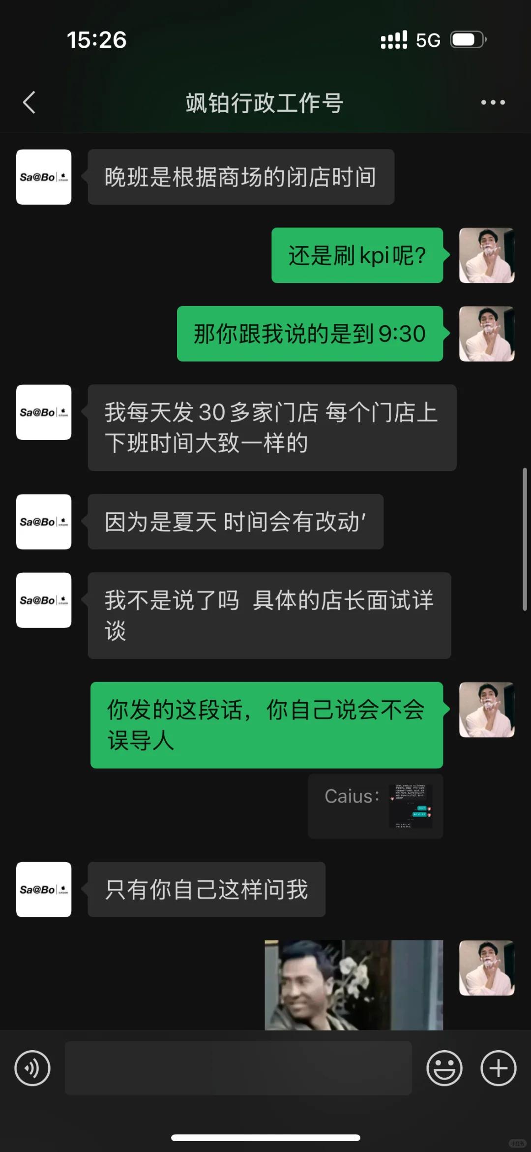 求职吵架,大家评评理,究竟是不是我的错