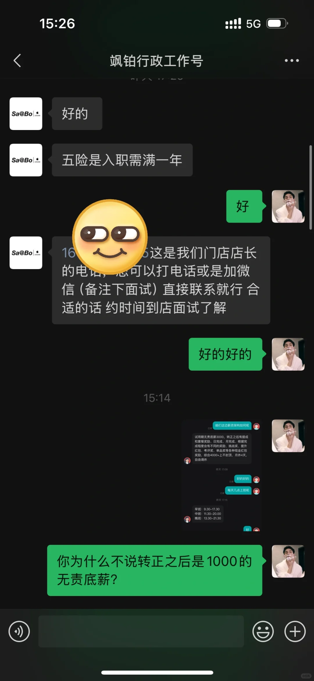 求职吵架,大家评评理,究竟是不是我的错
