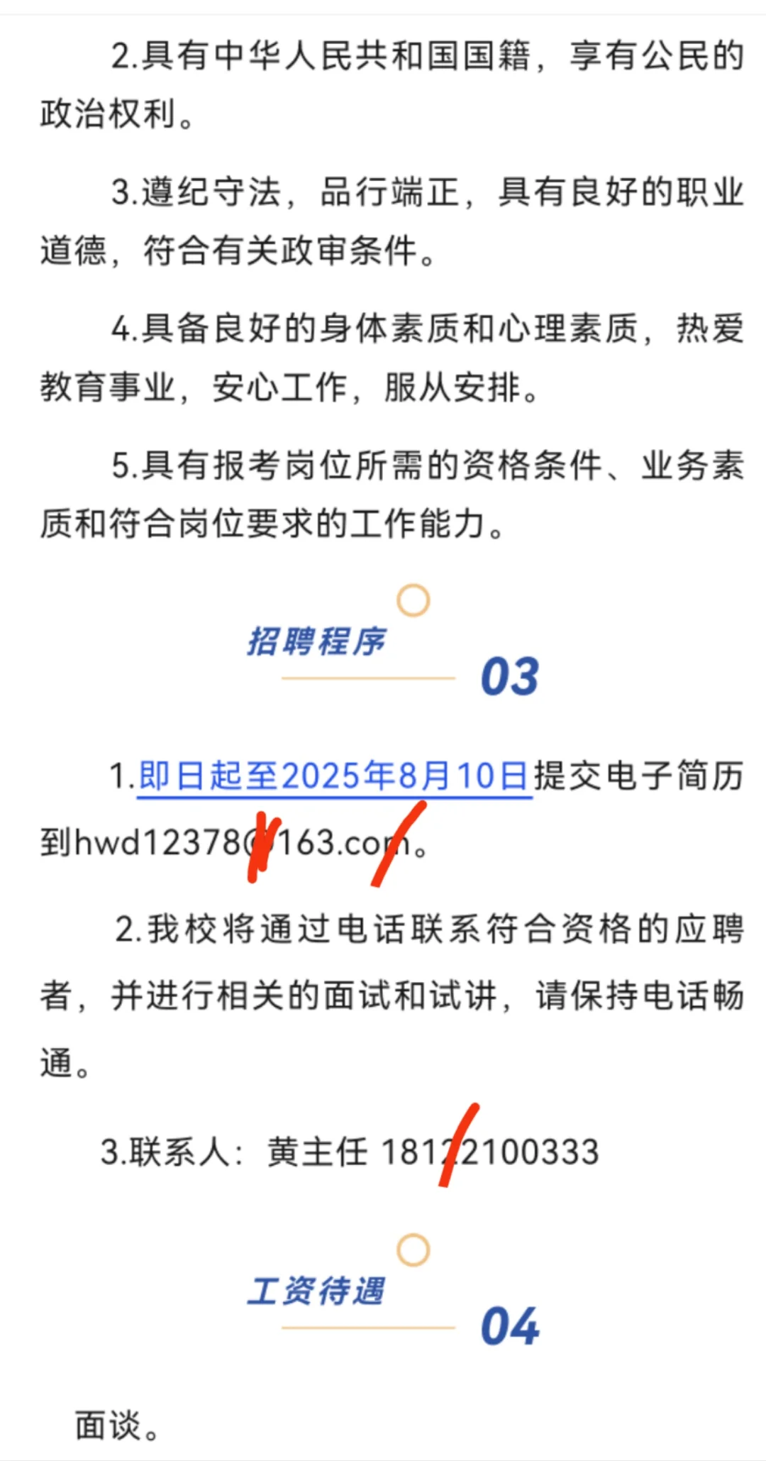 广州市增城区中新中学编外聘用制教师招聘