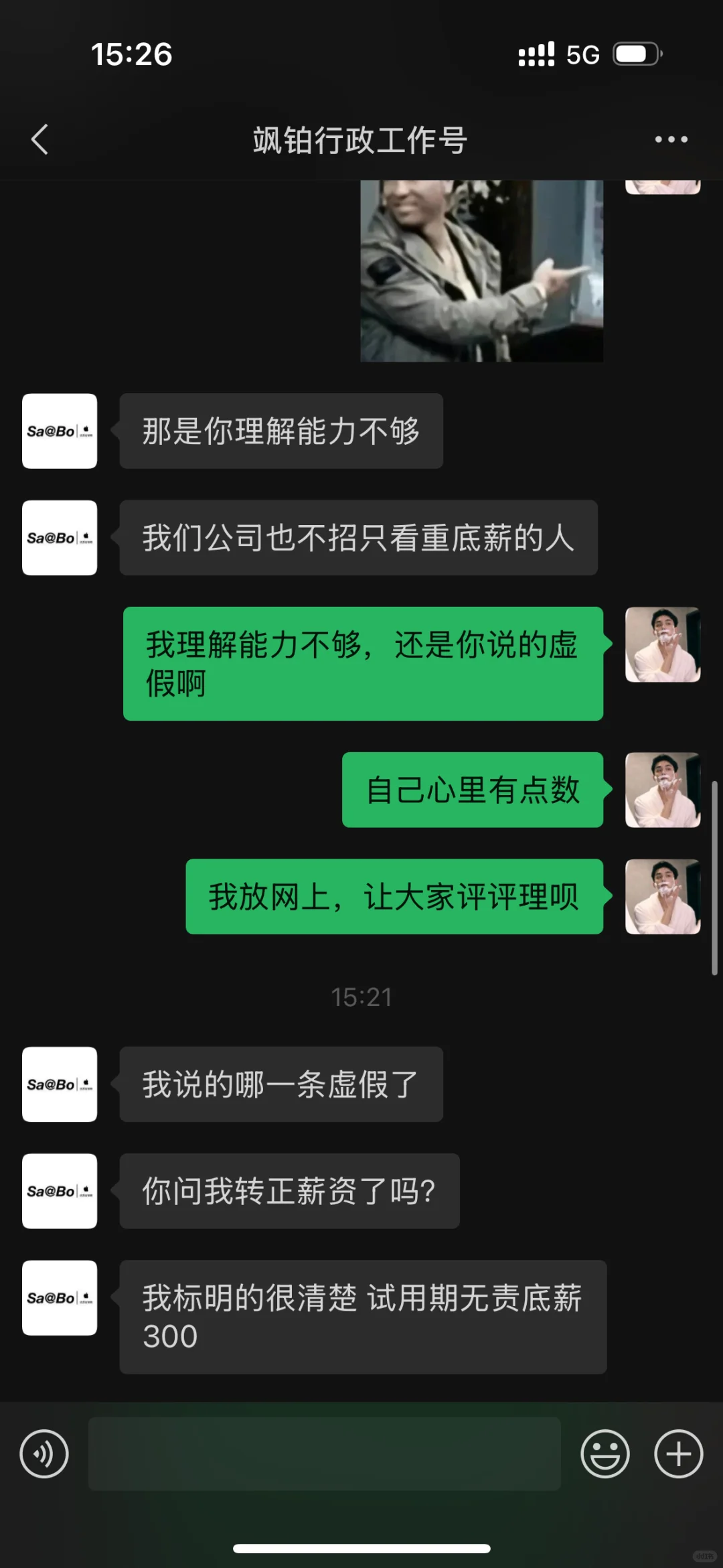 求职吵架,大家评评理,究竟是不是我的错