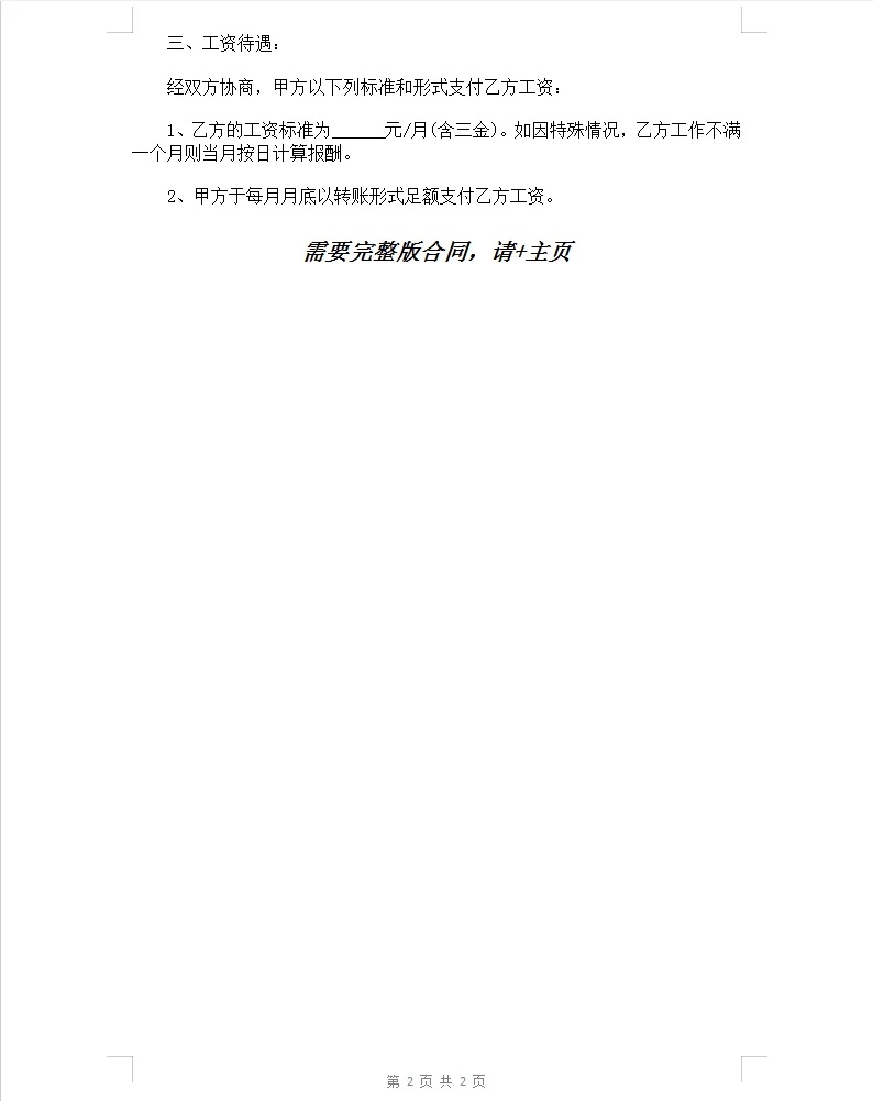 简单版学校清洁工聘用合同
