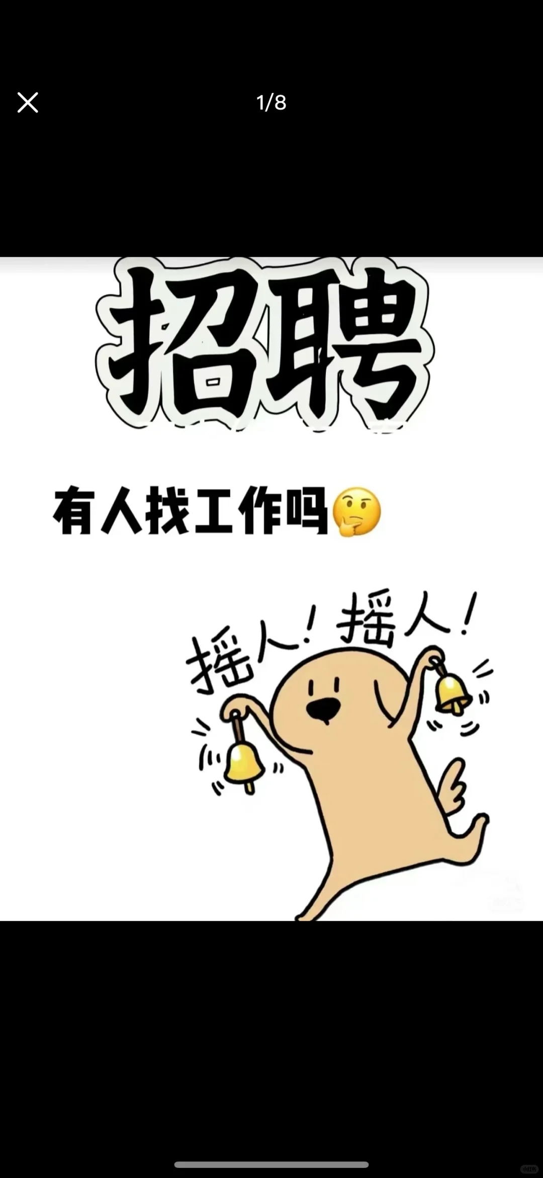 招聘!招聘!想找工作的姐妹找我!