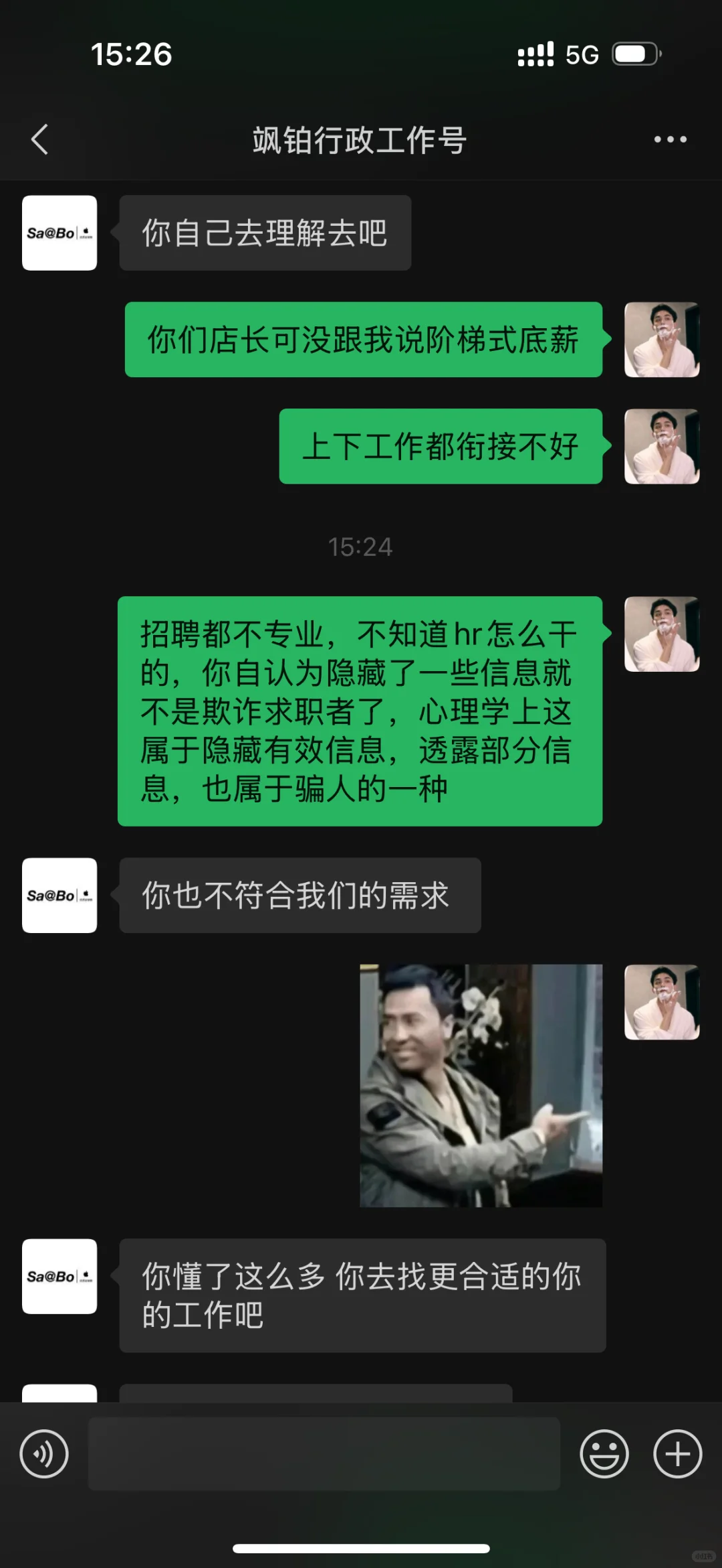 求职吵架,大家评评理,究竟是不是我的错