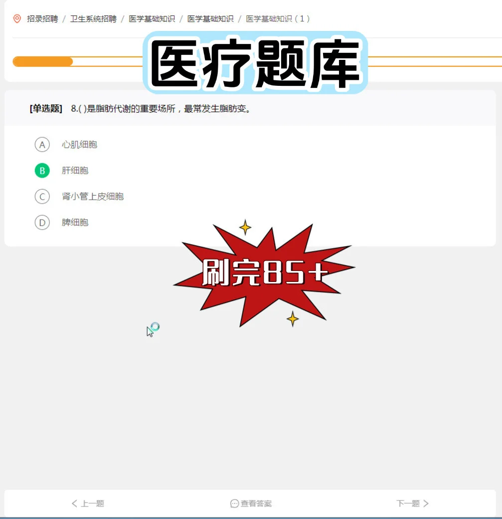 梅河口市卫生健康局招聘?笔试题库