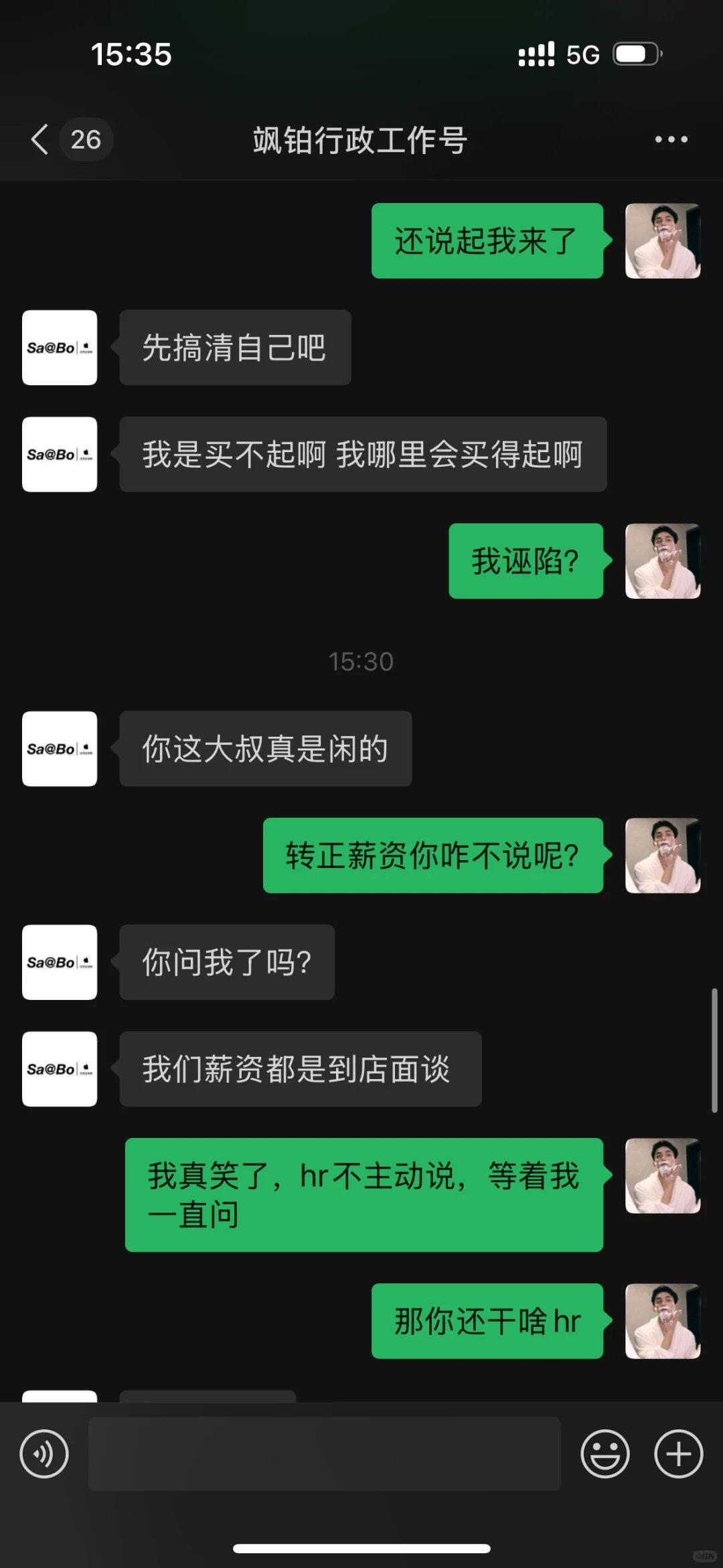 求职吵架,大家评评理,究竟是不是我的错