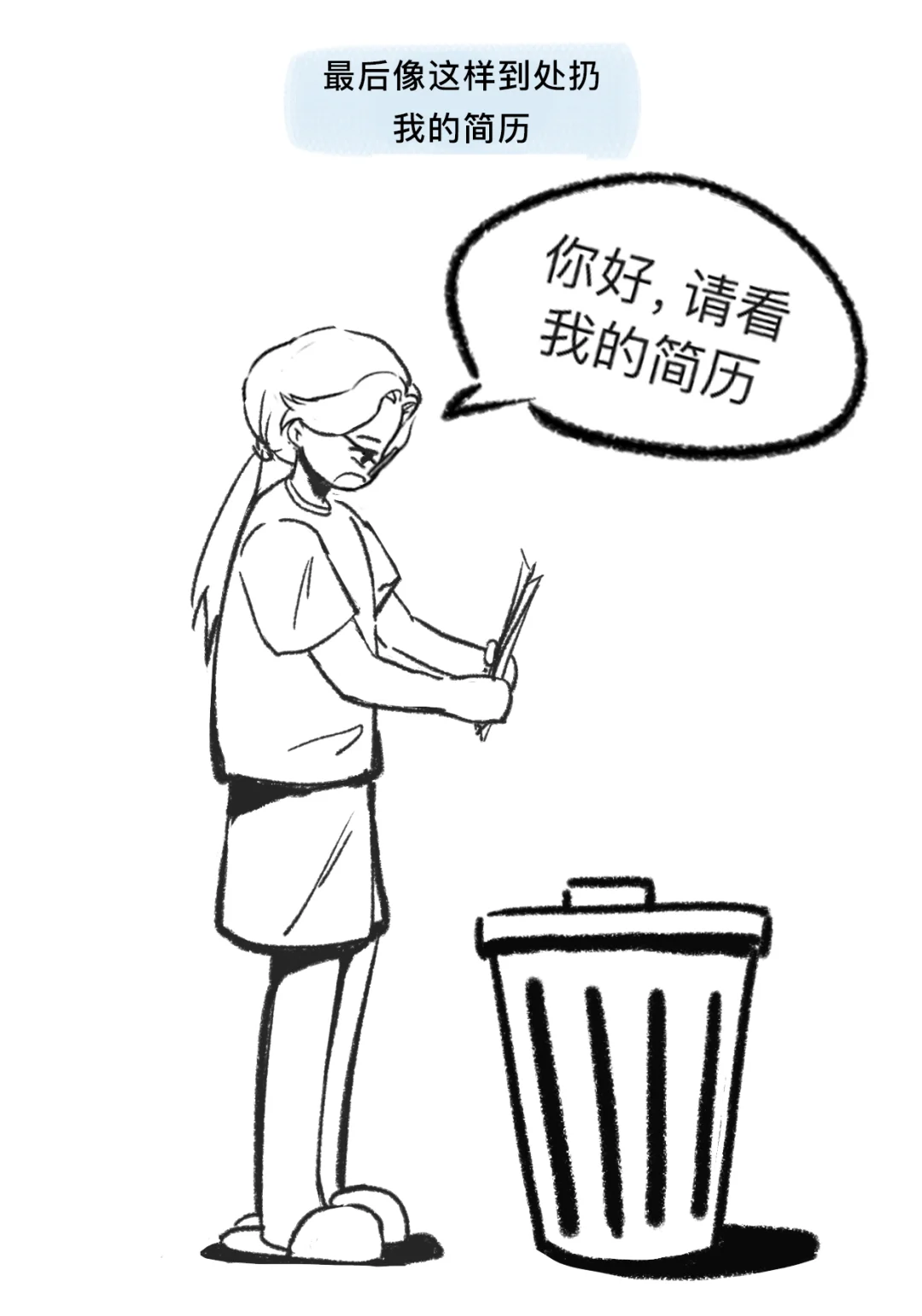 找了半年工作后我决定!