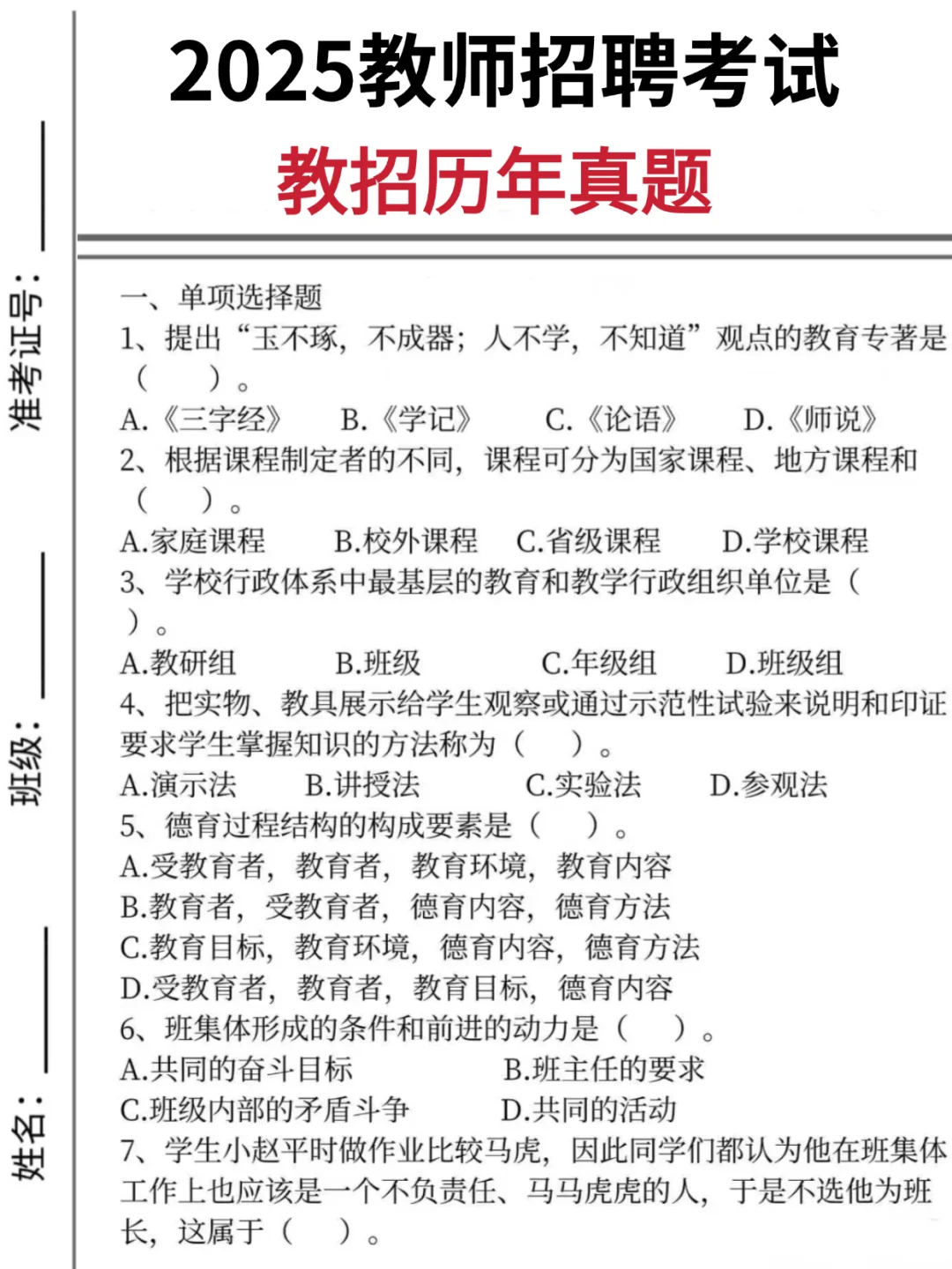 备考25秦皇岛教师招聘考试,我的建议是: