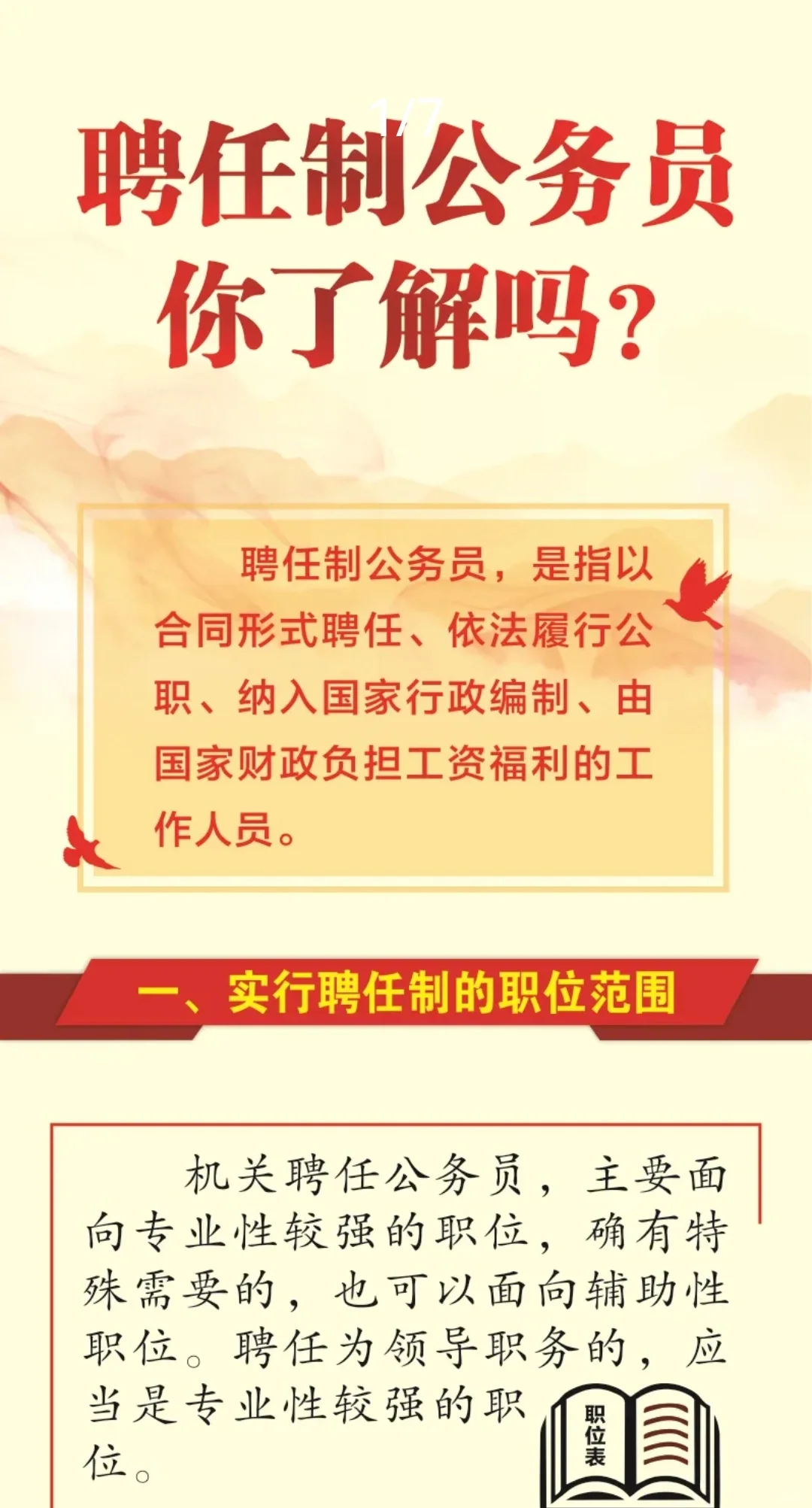 聘任制公务员，你了解吗？