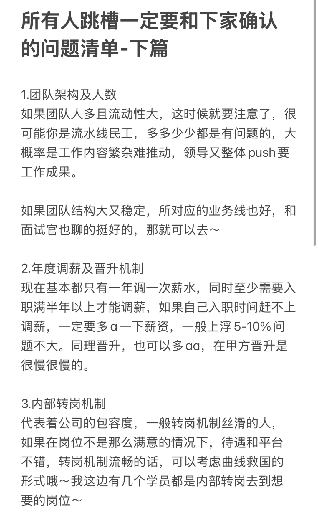 所有人跳槽都要和下家确认的问题清单-下篇