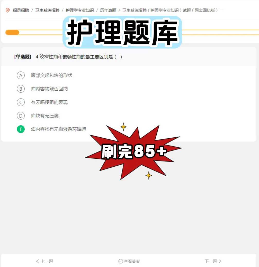 梅河口市卫生健康局招聘?笔试题库