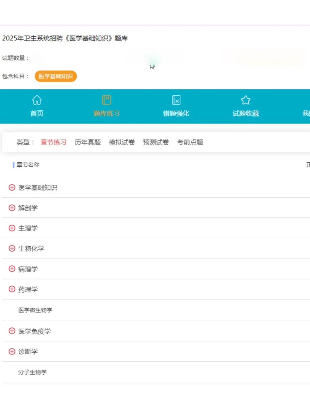 梅河口市卫生健康局招聘?笔试题库