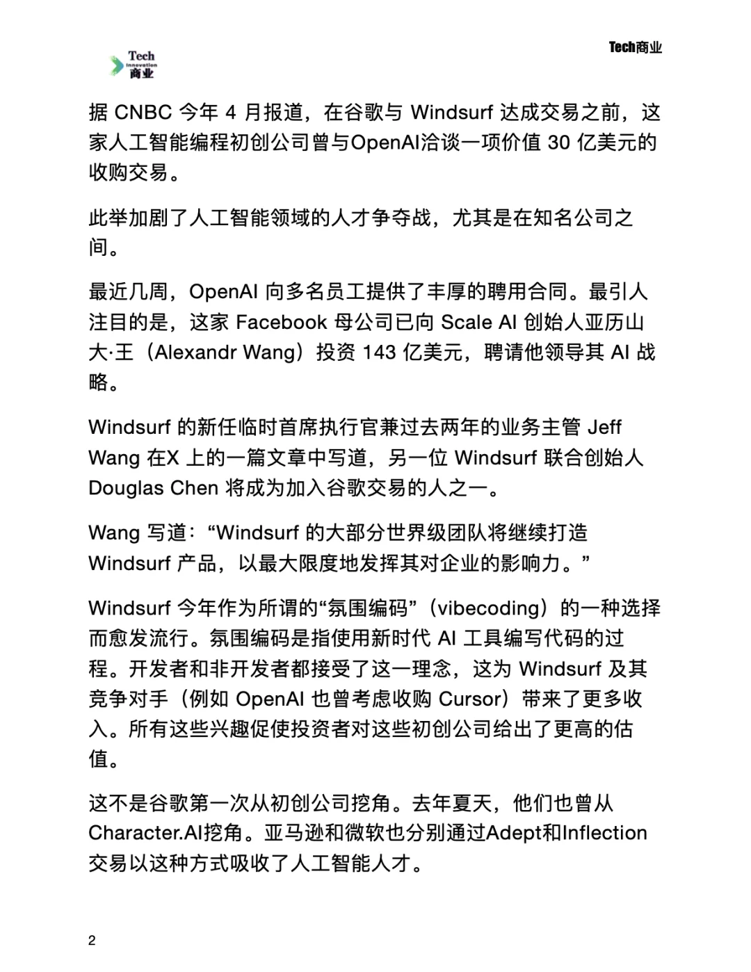 谷歌最新AI人才竞争中聘用Windsurf CEO