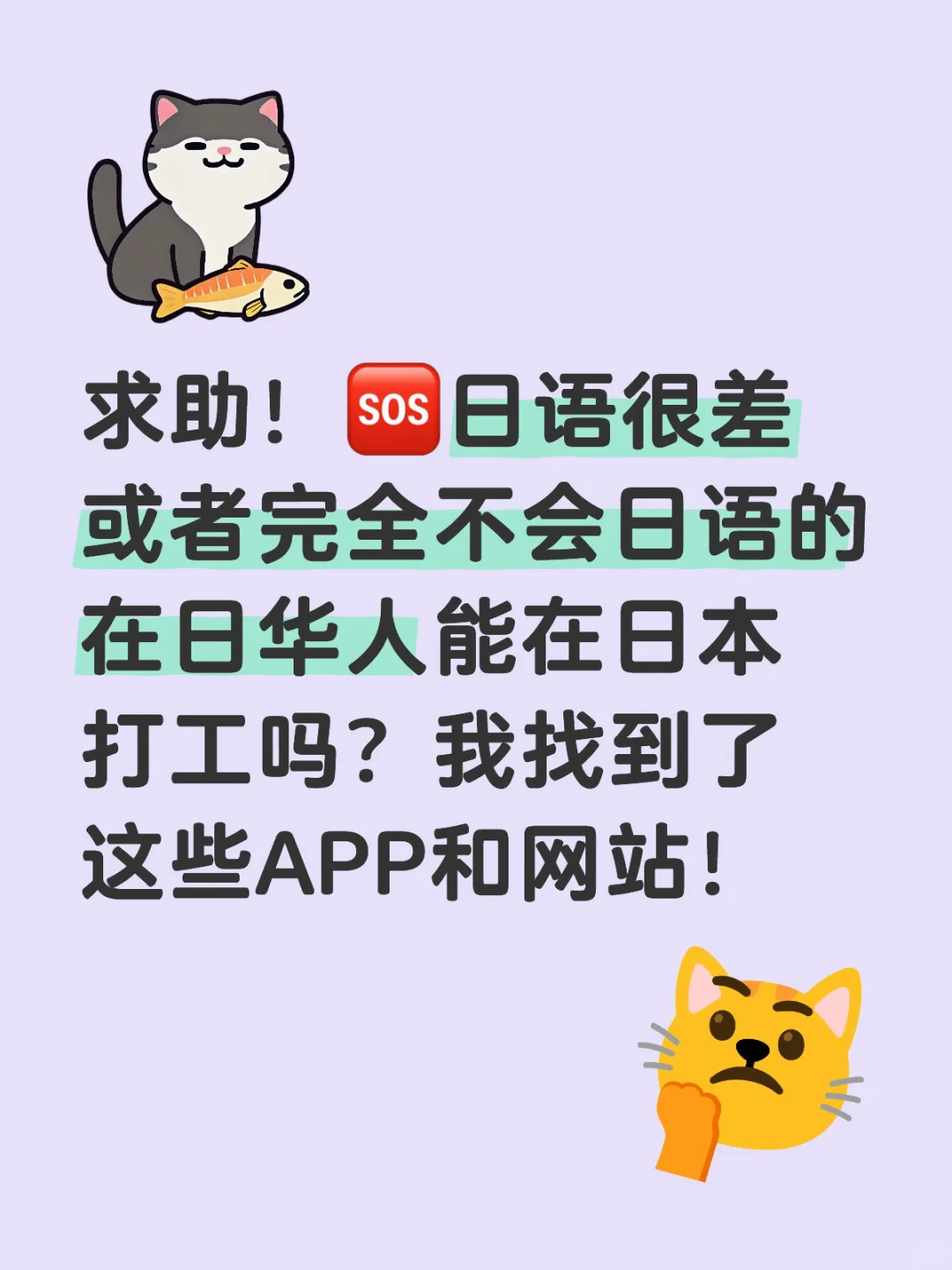 日语很差或者不会日语的想打工的人看过来