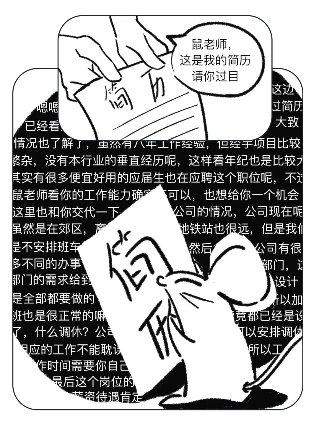 找了半年工作后我决定!