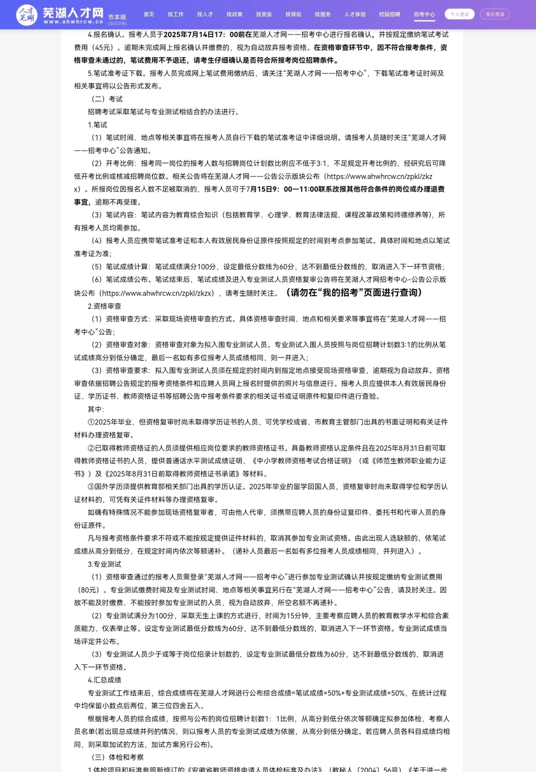 2025年镜湖区编外聘用中学教师招聘25人公告